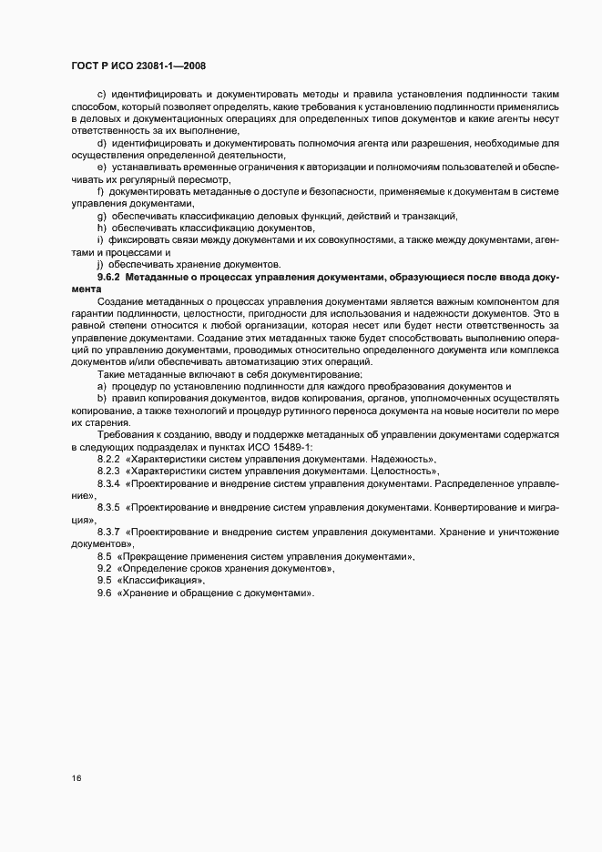Страница 20 ГОСТ Р ИСО 23081-1-2008