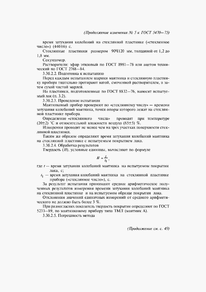 Приложение №5