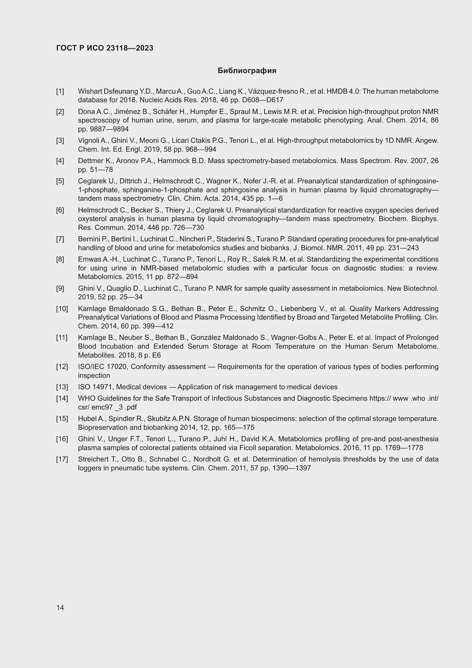 Страница 18 ГОСТ Р ИСО 23118-2023