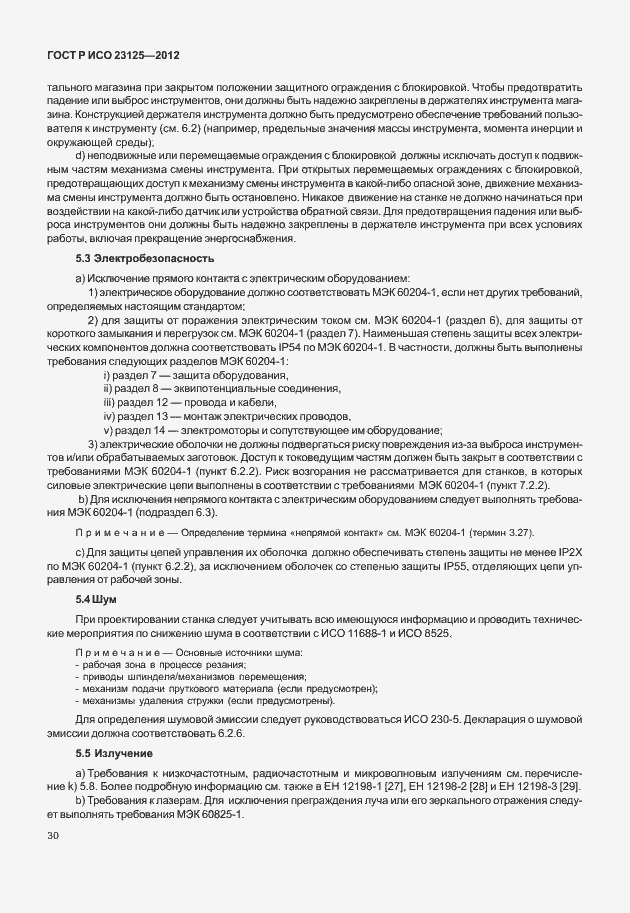 Страница 34 ГОСТ Р ИСО 23125-2012