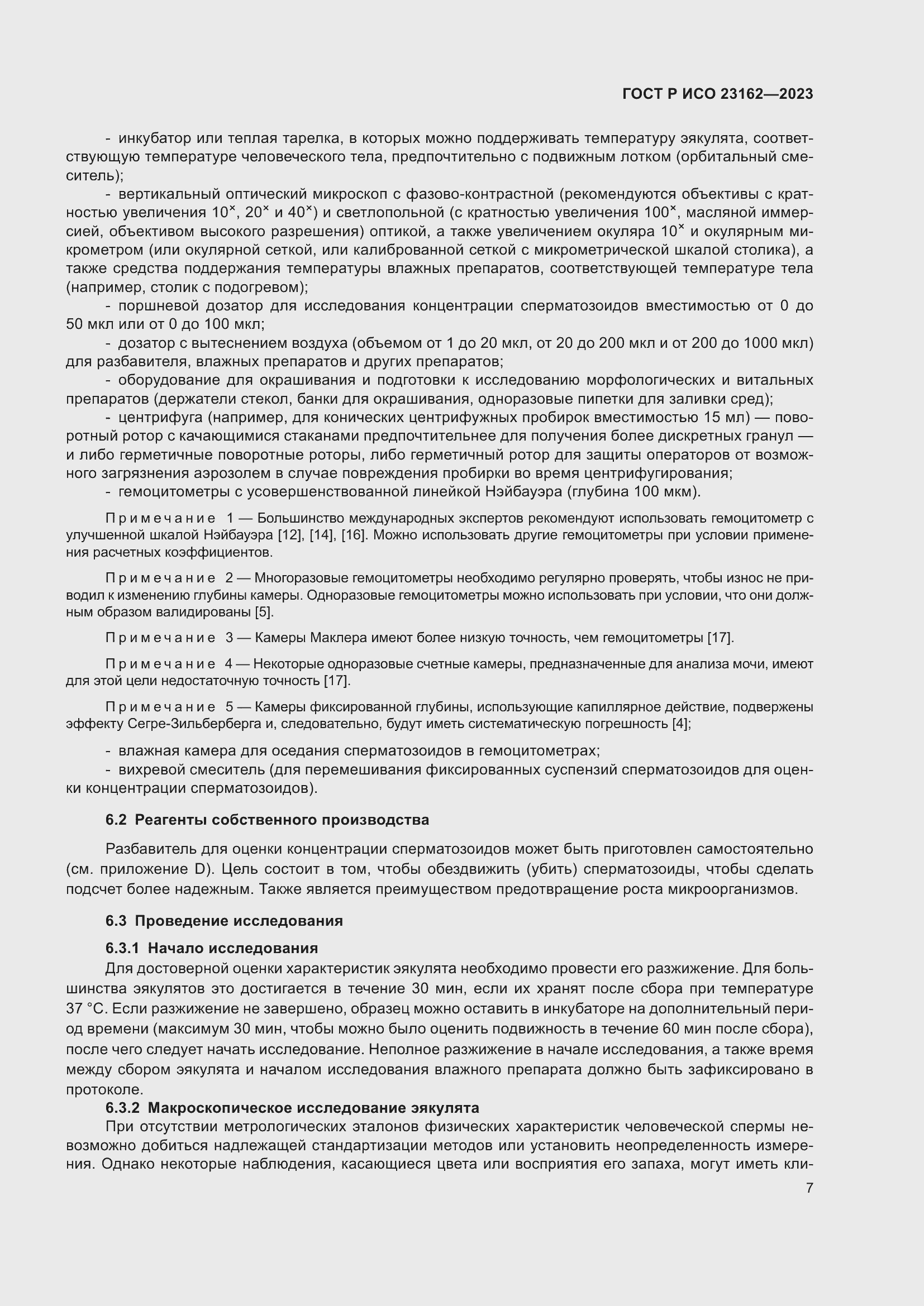 Страница 11 ГОСТ Р ИСО 23162-2023