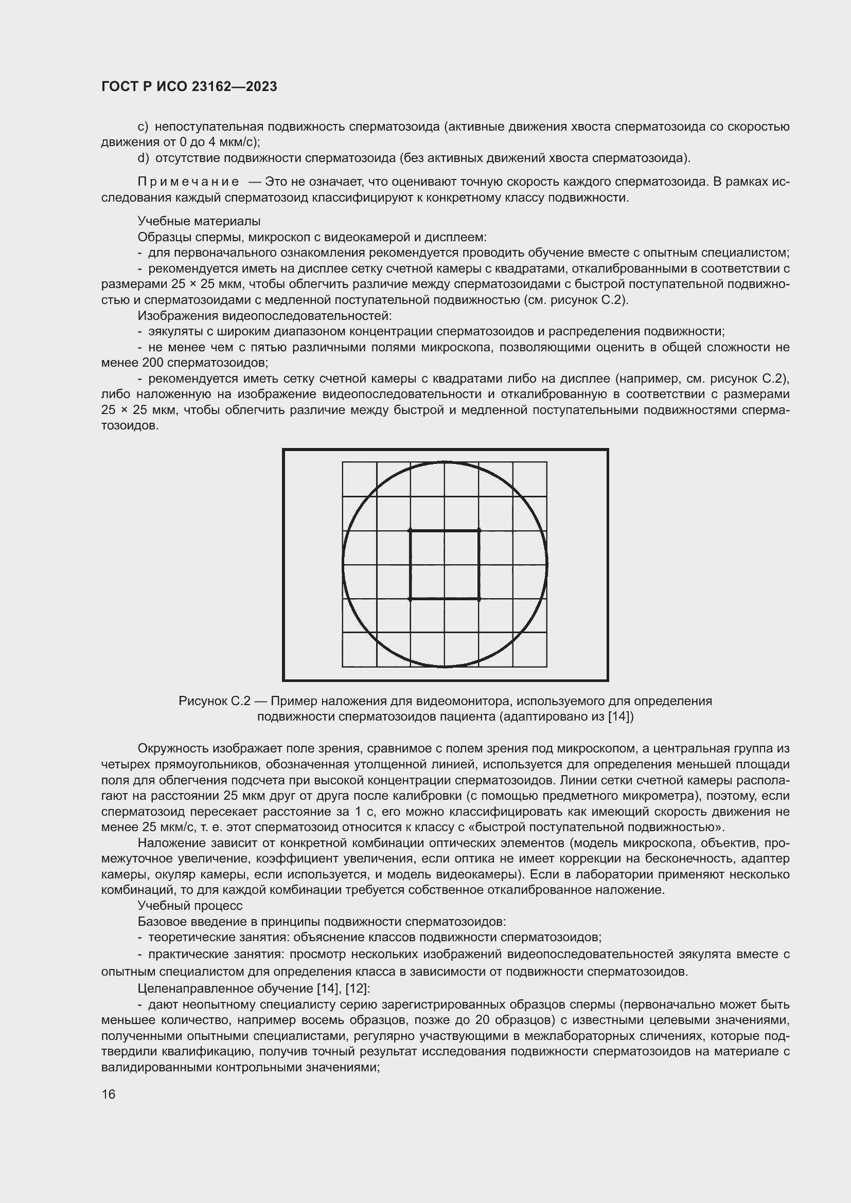 Страница 20 ГОСТ Р ИСО 23162-2023