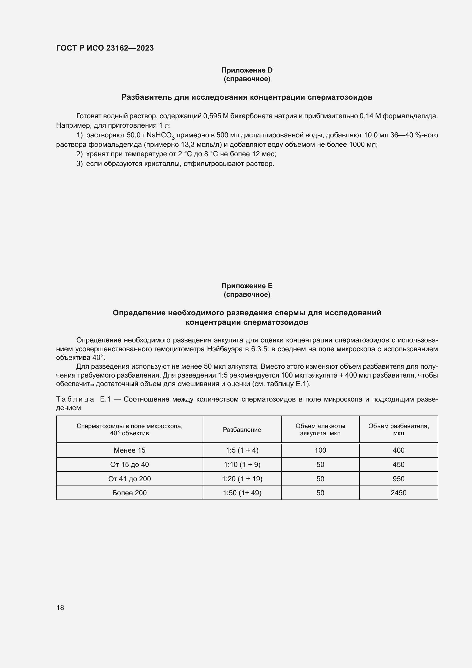 Страница 22 ГОСТ Р ИСО 23162-2023