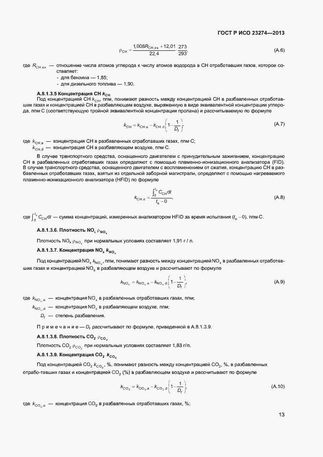Страница 17 ГОСТ Р ИСО 23274-2013