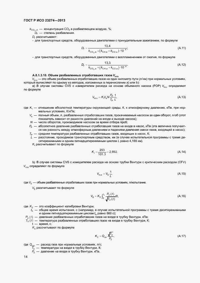 Страница 18 ГОСТ Р ИСО 23274-2013
