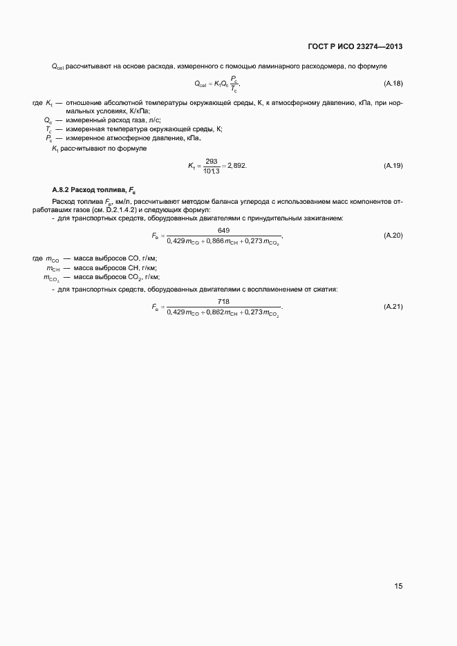 Страница 19 ГОСТ Р ИСО 23274-2013