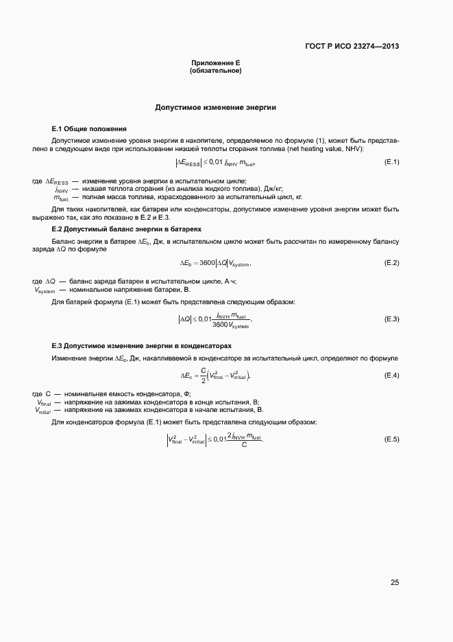 Страница 29 ГОСТ Р ИСО 23274-2013