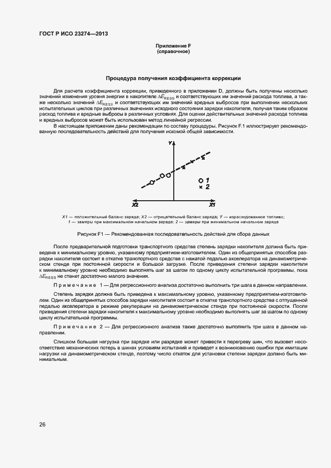 Страница 30 ГОСТ Р ИСО 23274-2013