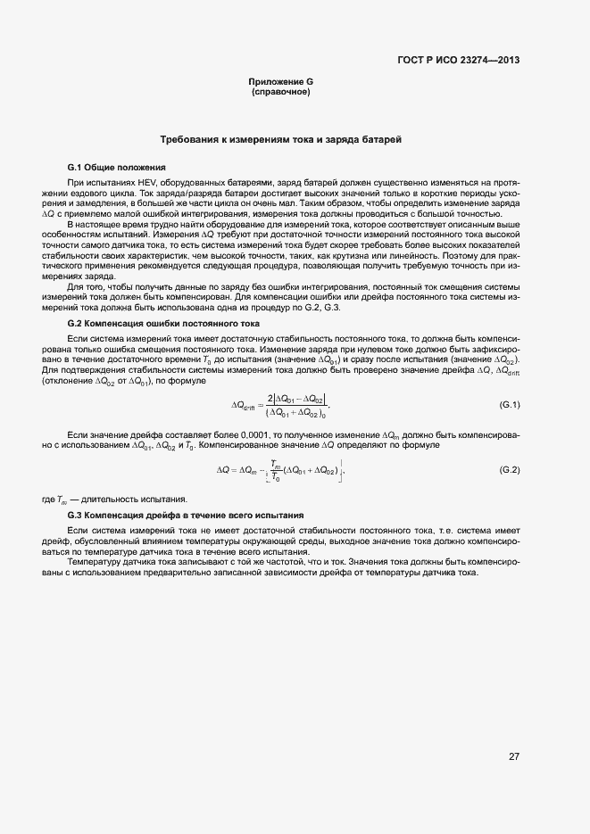 Страница 31 ГОСТ Р ИСО 23274-2013