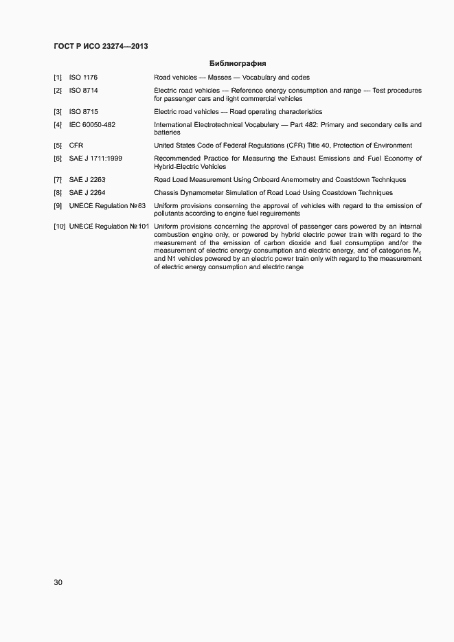 Страница 34 ГОСТ Р ИСО 23274-2013