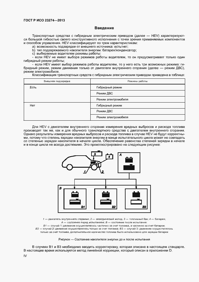 Страница 4 ГОСТ Р ИСО 23274-2013