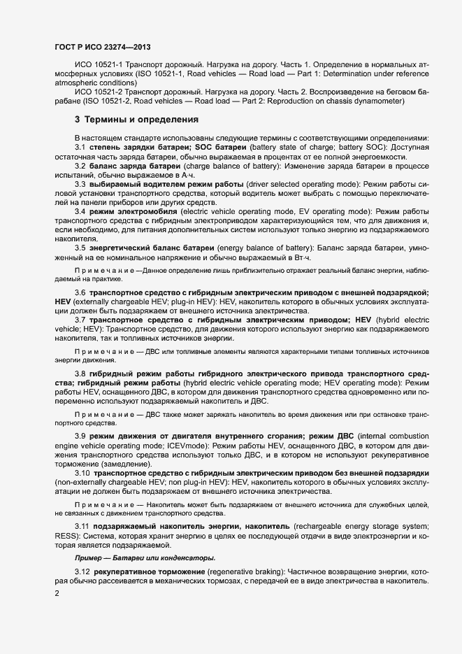 Страница 6 ГОСТ Р ИСО 23274-2013