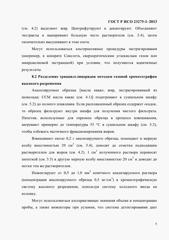 Страница 11 ГОСТ Р ИСО 23275-1-2013