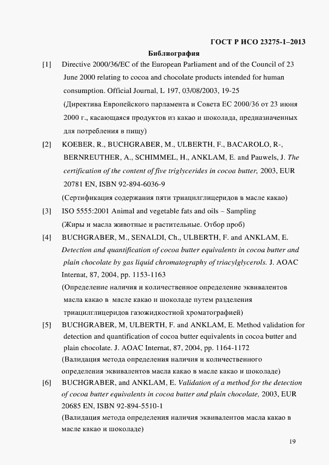 Страница 26 ГОСТ Р ИСО 23275-1-2013