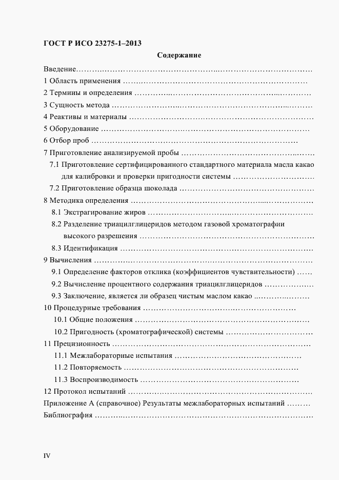 Страница 4 ГОСТ Р ИСО 23275-1-2013