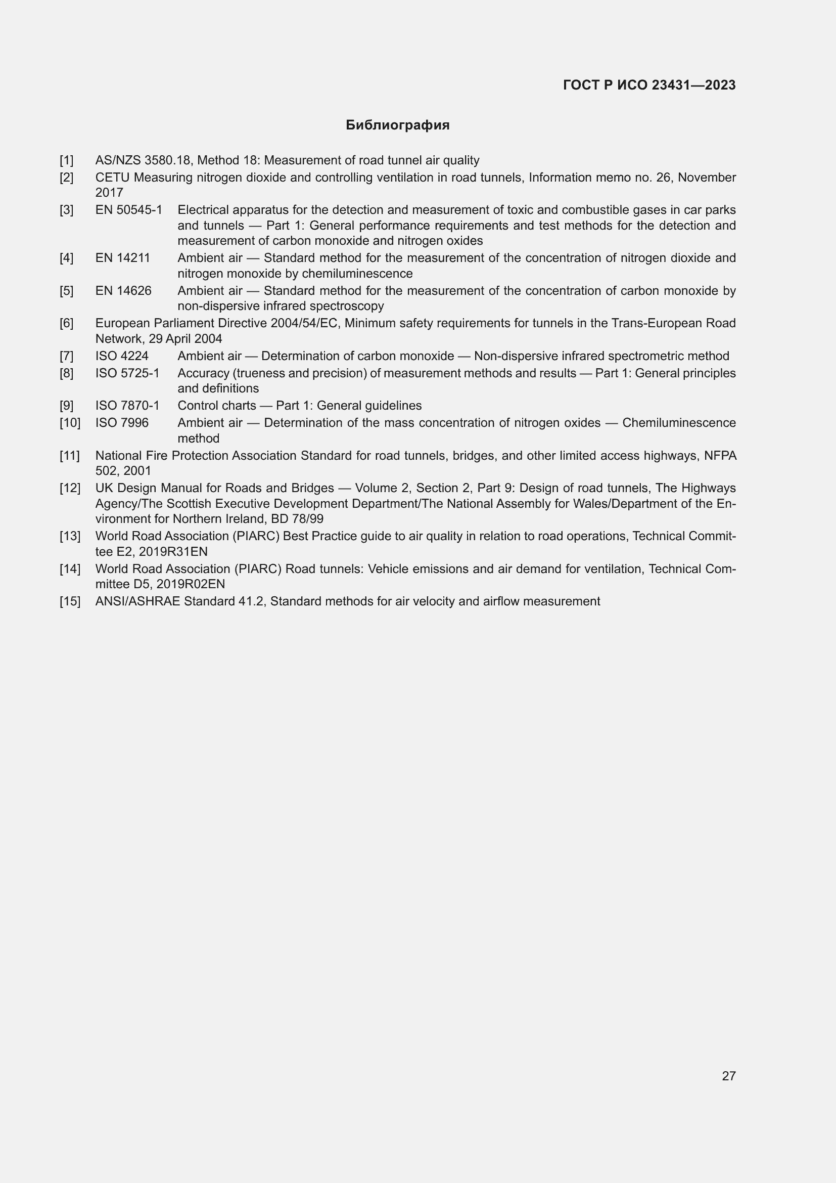 Страница 31 ГОСТ Р ИСО 23431-2023