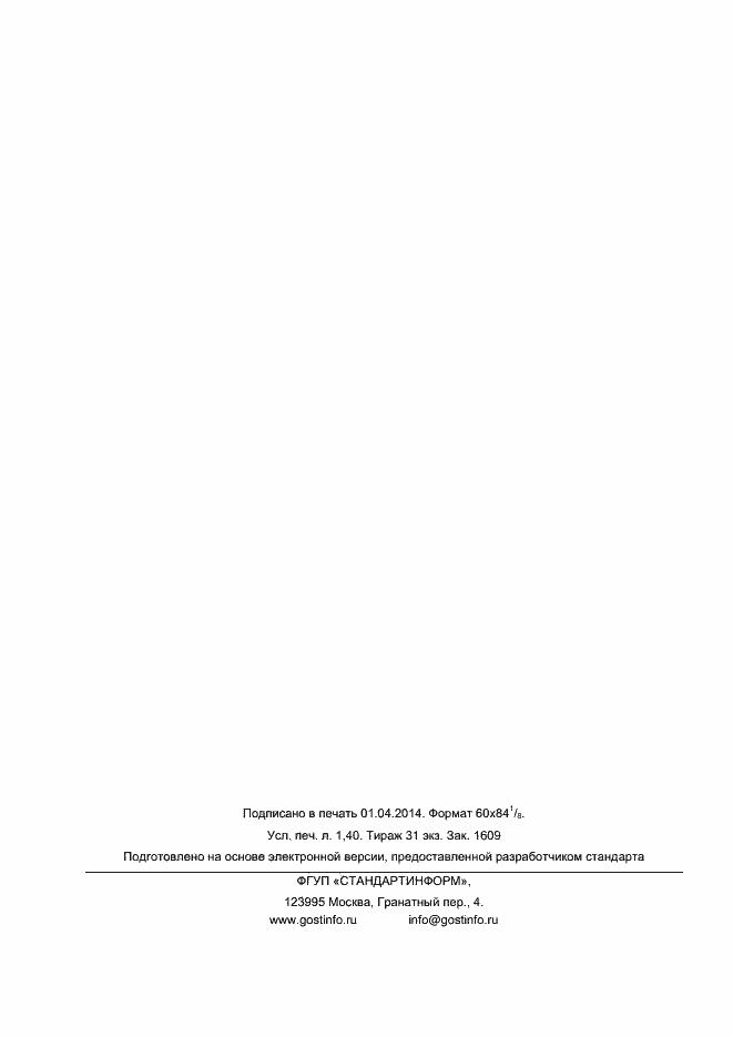 Страница 12 ГОСТ Р ИСО 23600-2013