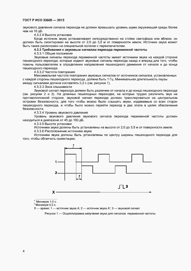 Страница 8 ГОСТ Р ИСО 23600-2013