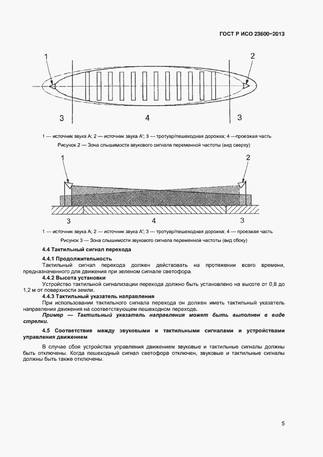 Страница 9 ГОСТ Р ИСО 23600-2013