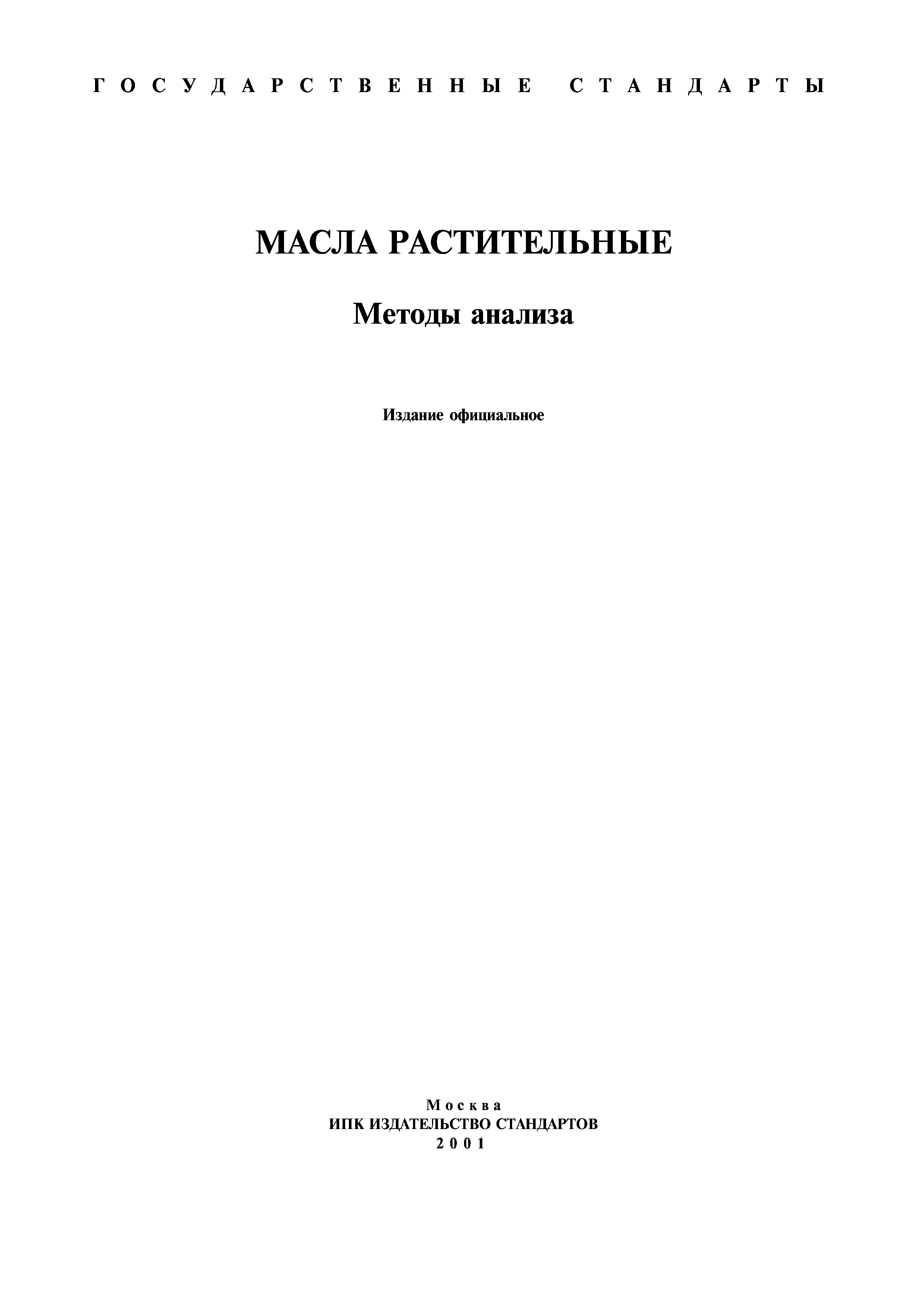 Страница 1 ГОСТ 5471-83