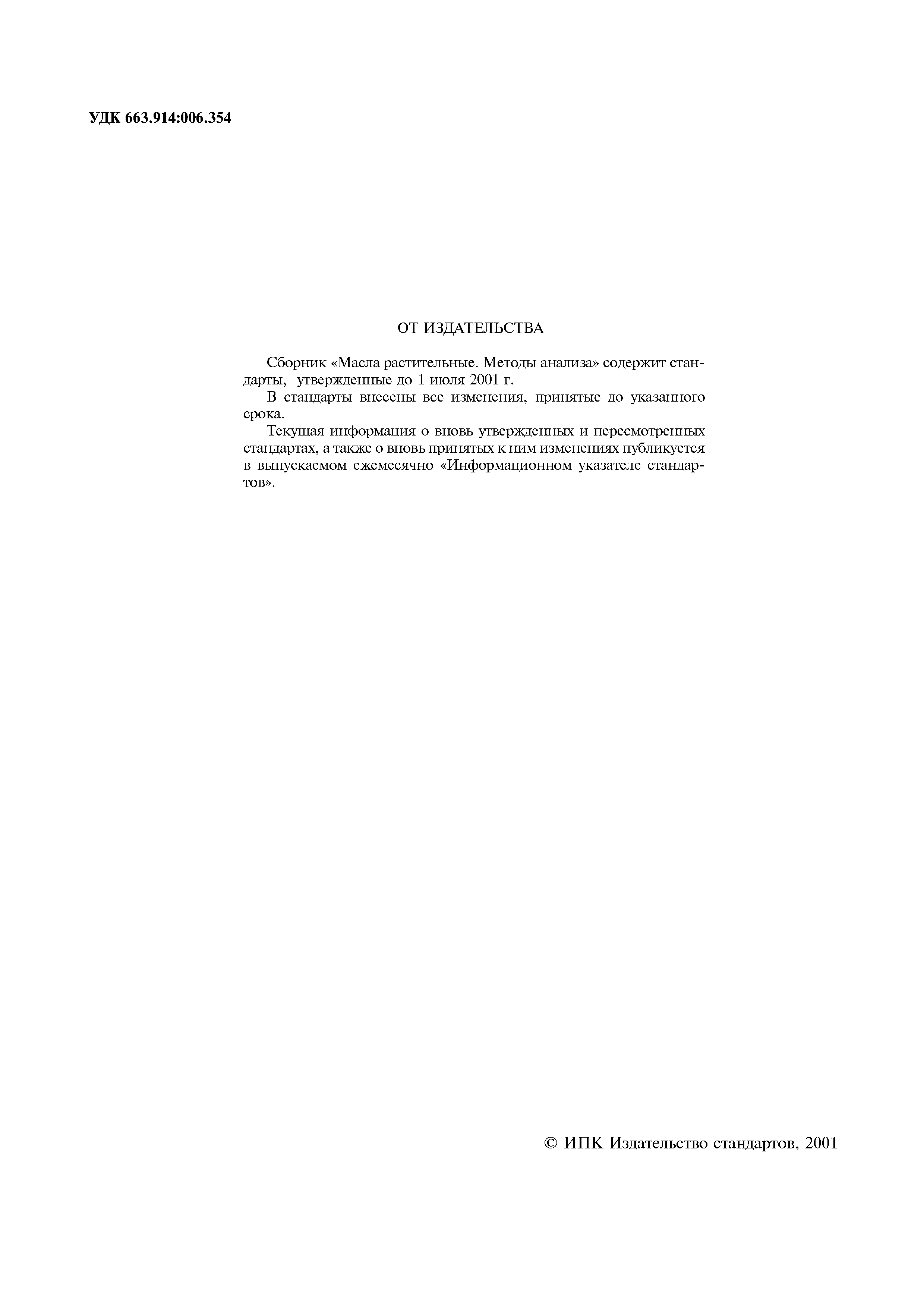 Страница 2 ГОСТ 5471-83