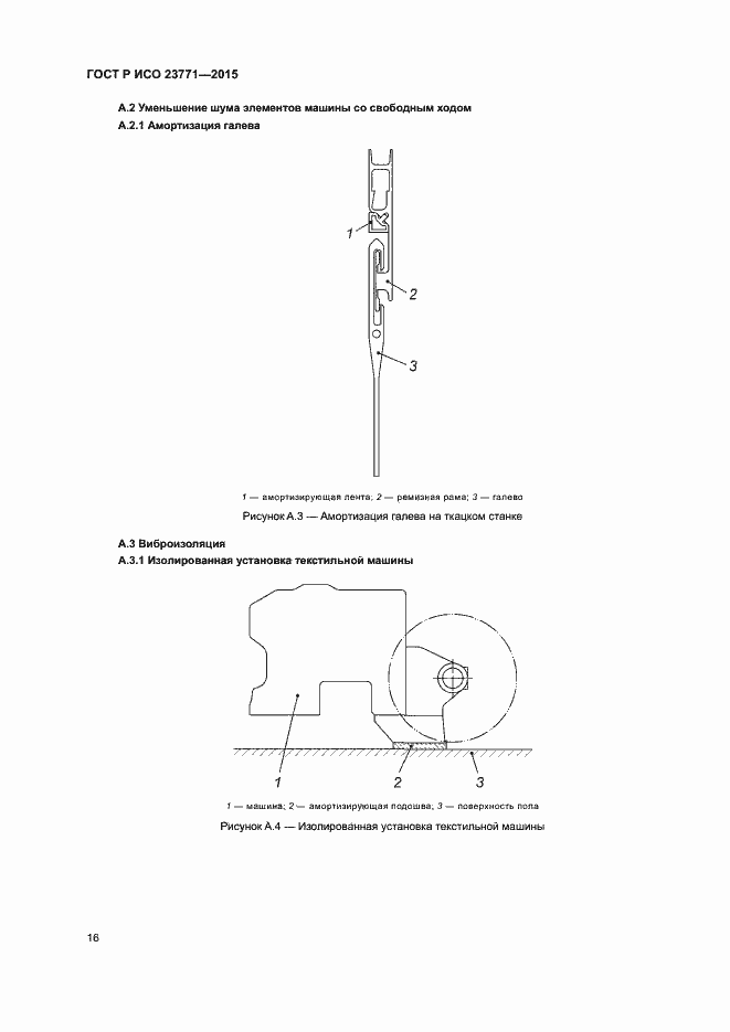 Страница 20 ГОСТ Р ИСО 23771-2015