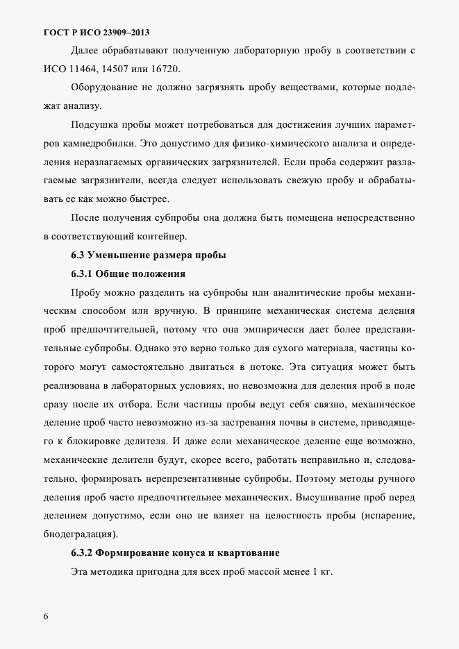 Страница 10 ГОСТ Р ИСО 23909-2013