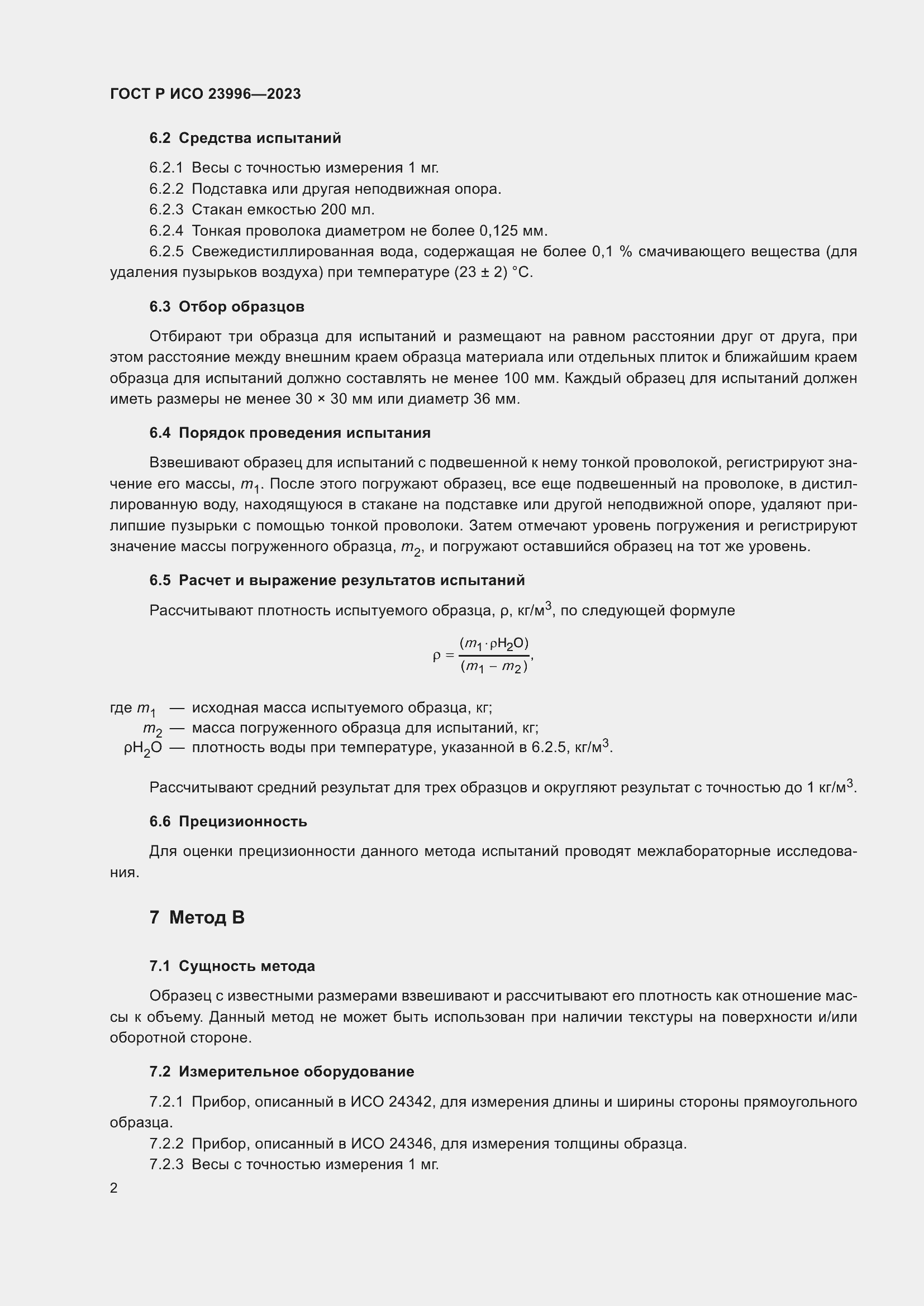 Страница 4 ГОСТ Р ИСО 23996-2023