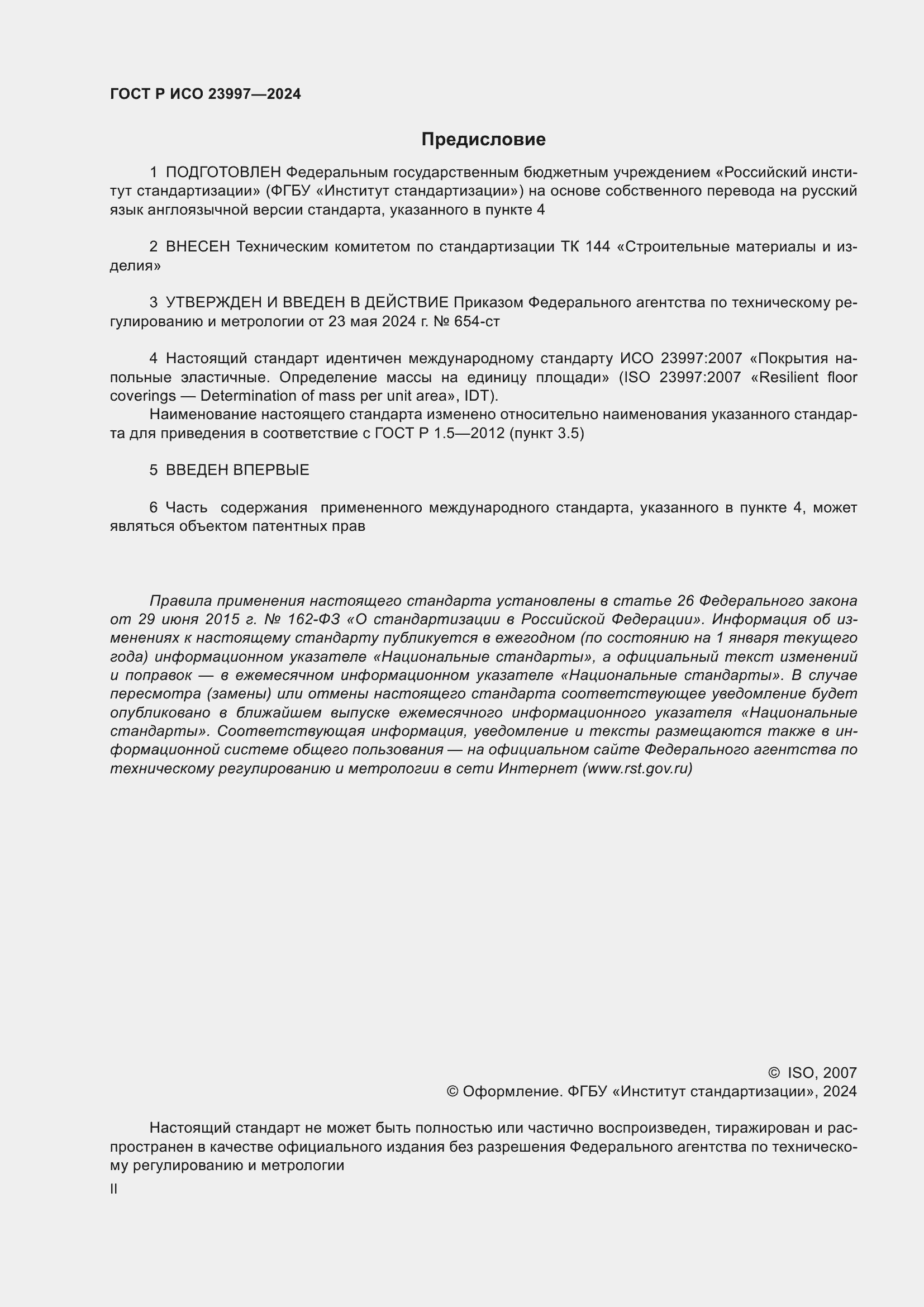 Страница 2 ГОСТ Р ИСО 23997-2024