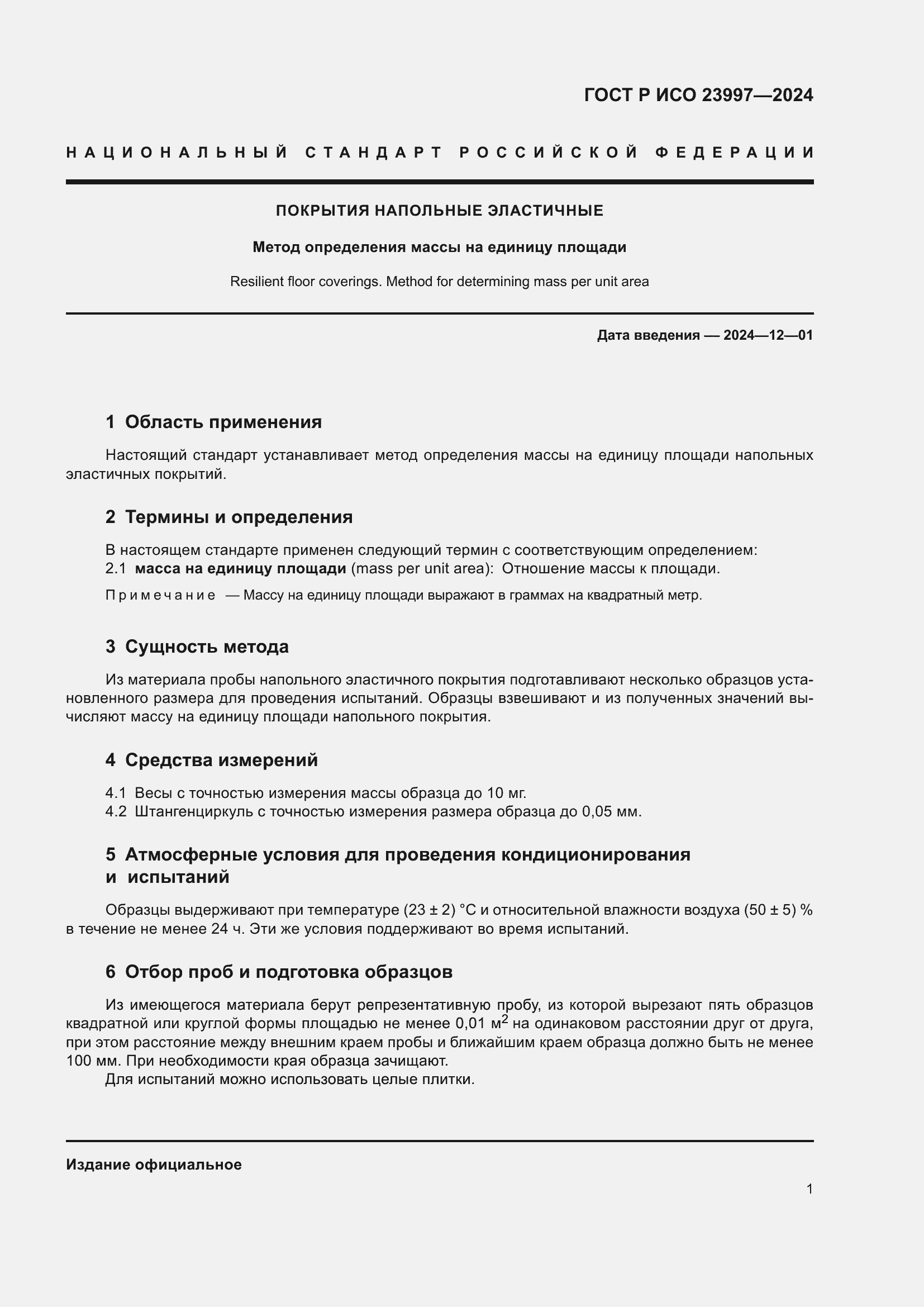 Страница 3 ГОСТ Р ИСО 23997-2024