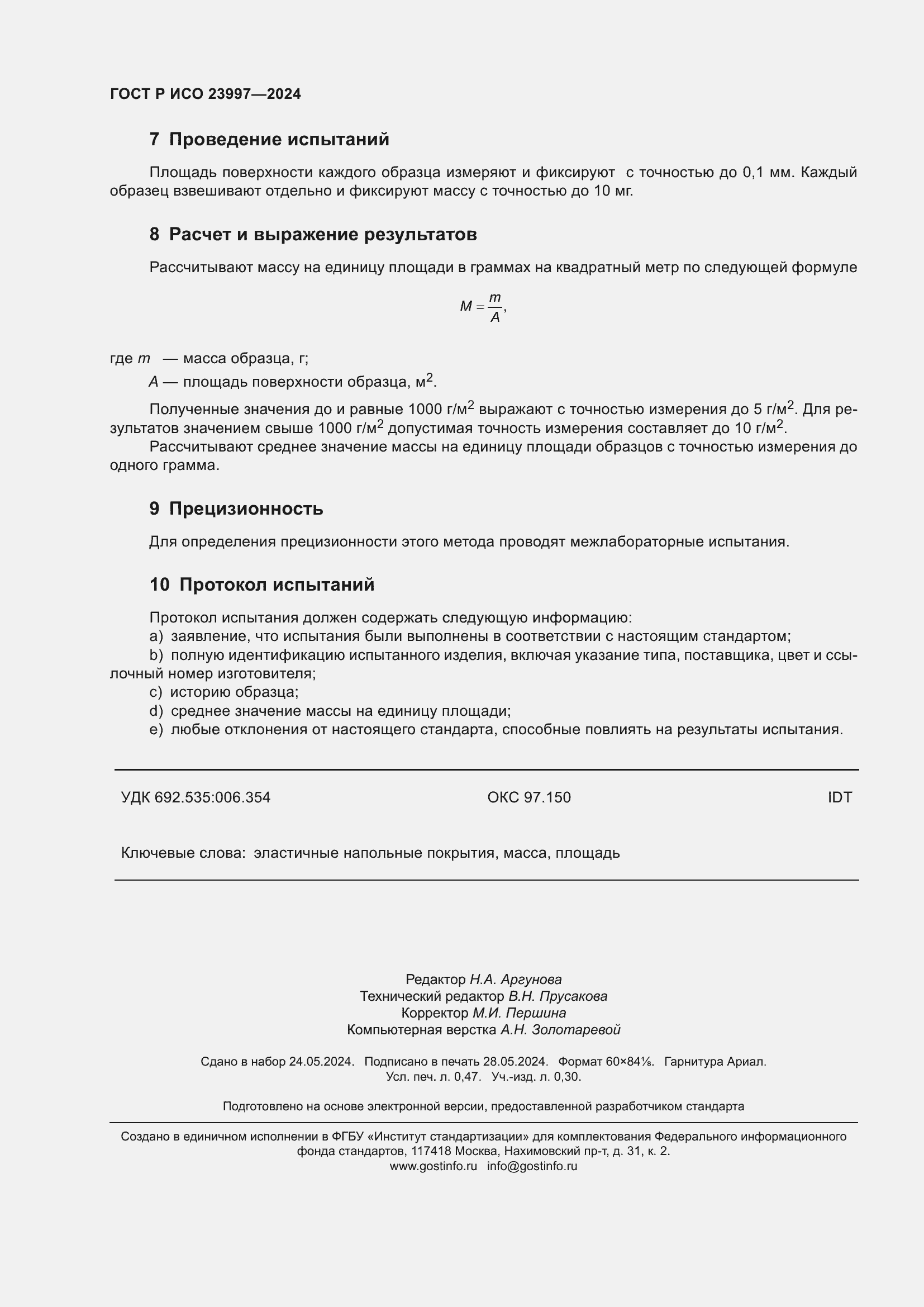 Страница 4 ГОСТ Р ИСО 23997-2024