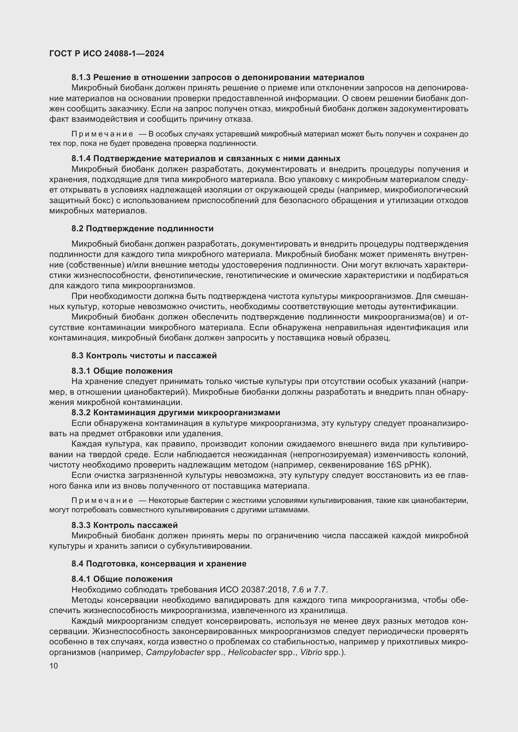 Страница 14 ГОСТ Р ИСО 24088-1-2024