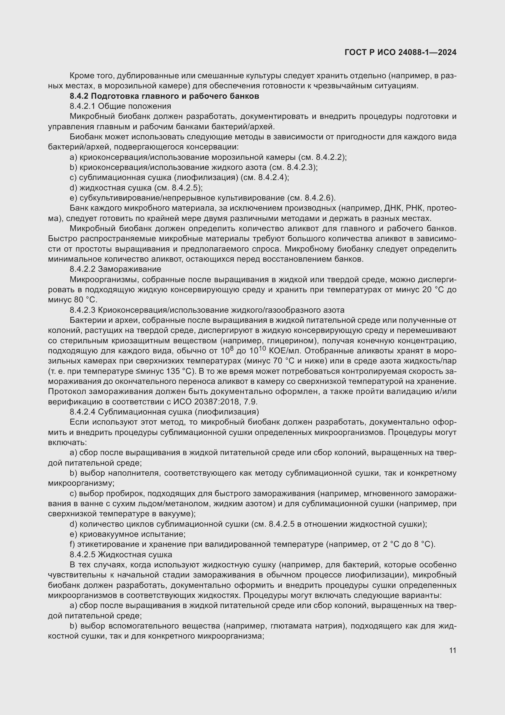 Страница 15 ГОСТ Р ИСО 24088-1-2024