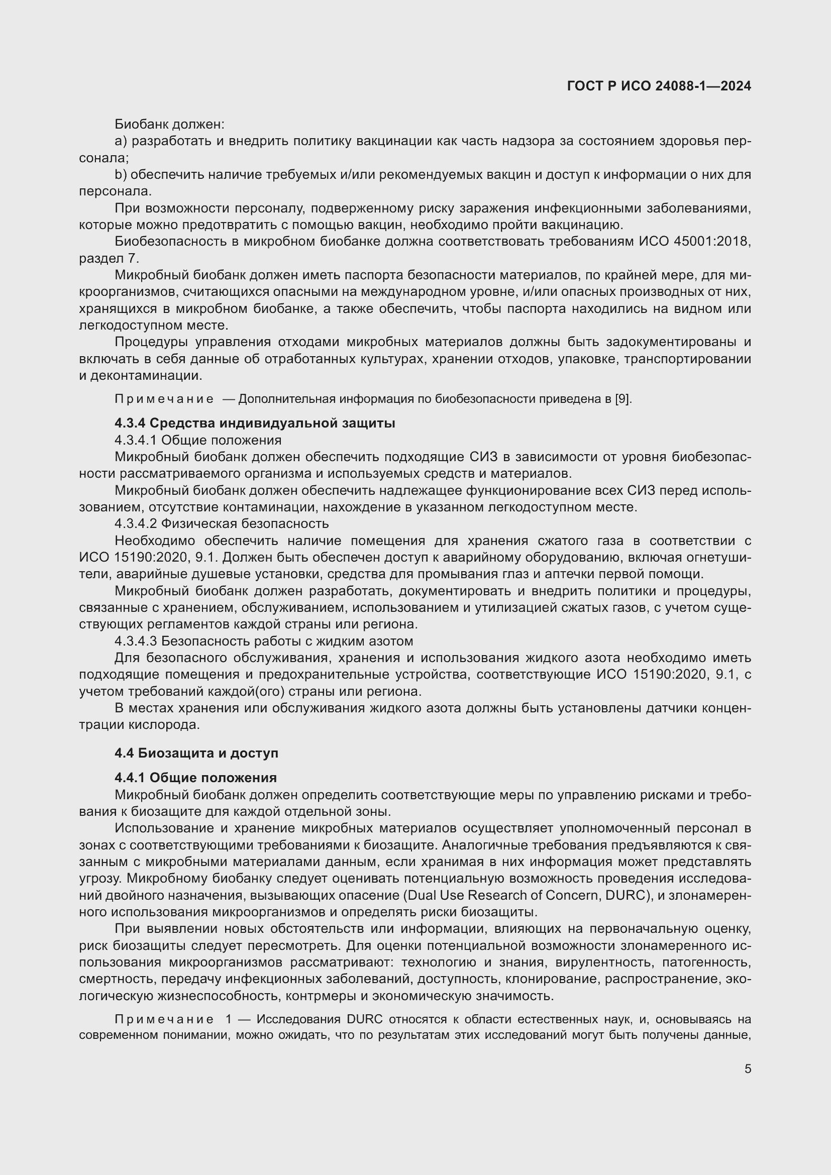 Страница 9 ГОСТ Р ИСО 24088-1-2024