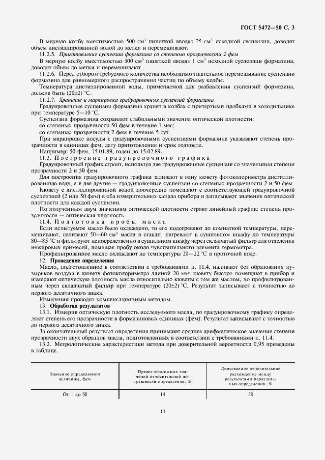 Страница 3 ГОСТ 5472-50