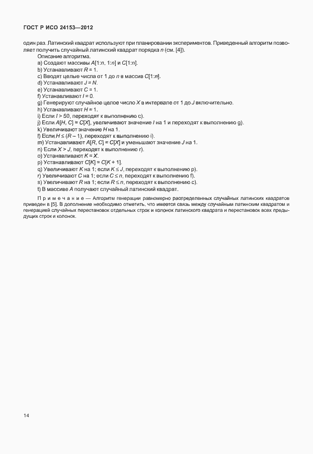 Страница 19 ГОСТ Р ИСО 24153-2012