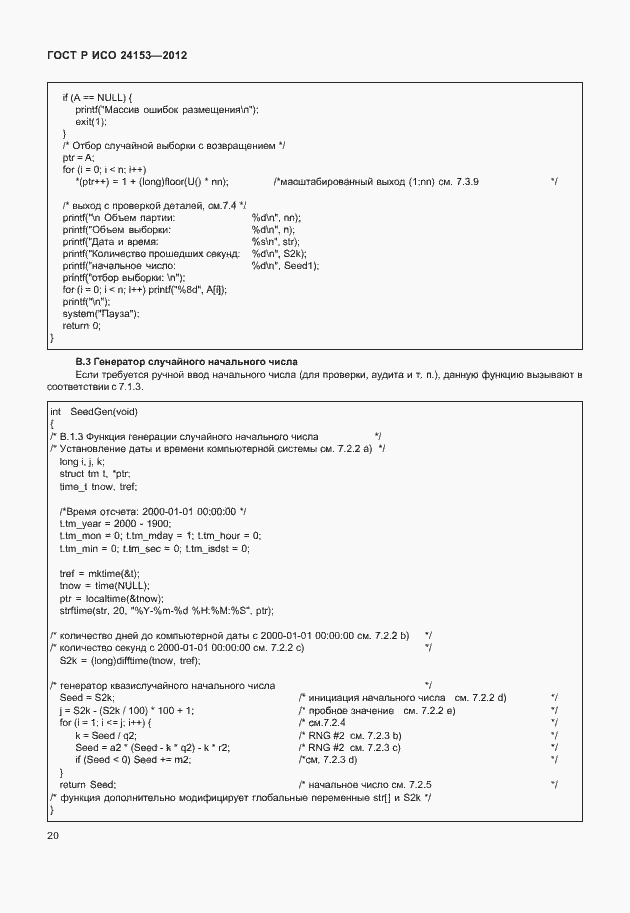 Страница 25 ГОСТ Р ИСО 24153-2012