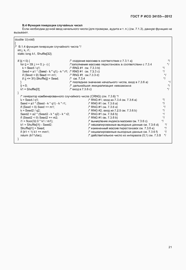 Страница 26 ГОСТ Р ИСО 24153-2012