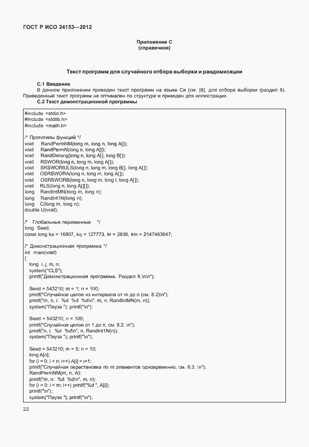 Страница 27 ГОСТ Р ИСО 24153-2012
