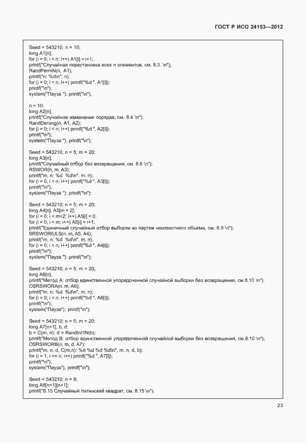 Страница 28 ГОСТ Р ИСО 24153-2012
