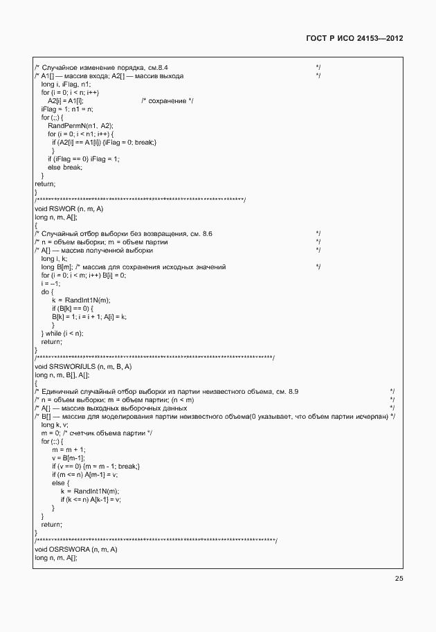 Страница 30 ГОСТ Р ИСО 24153-2012