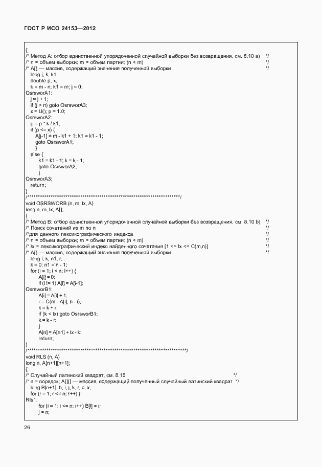 Страница 31 ГОСТ Р ИСО 24153-2012