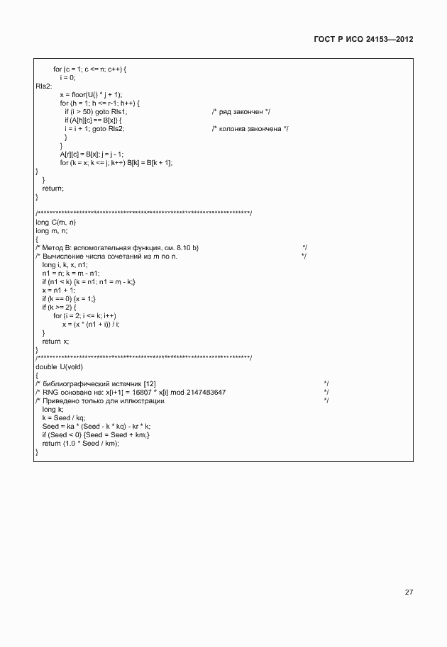 Страница 32 ГОСТ Р ИСО 24153-2012