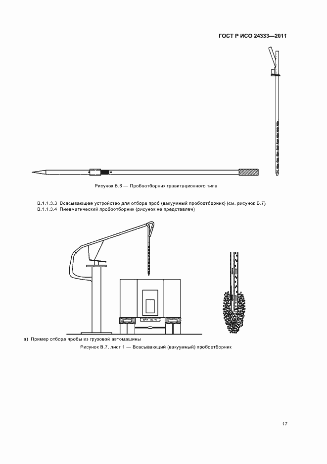 Страница 21 ГОСТ Р ИСО 24333-2011