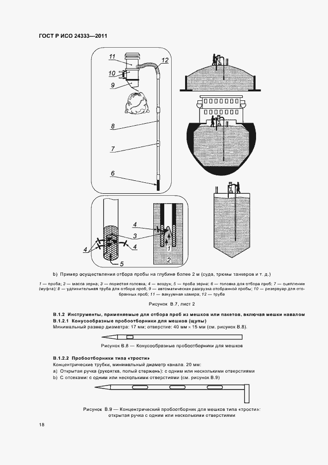 Страница 22 ГОСТ Р ИСО 24333-2011