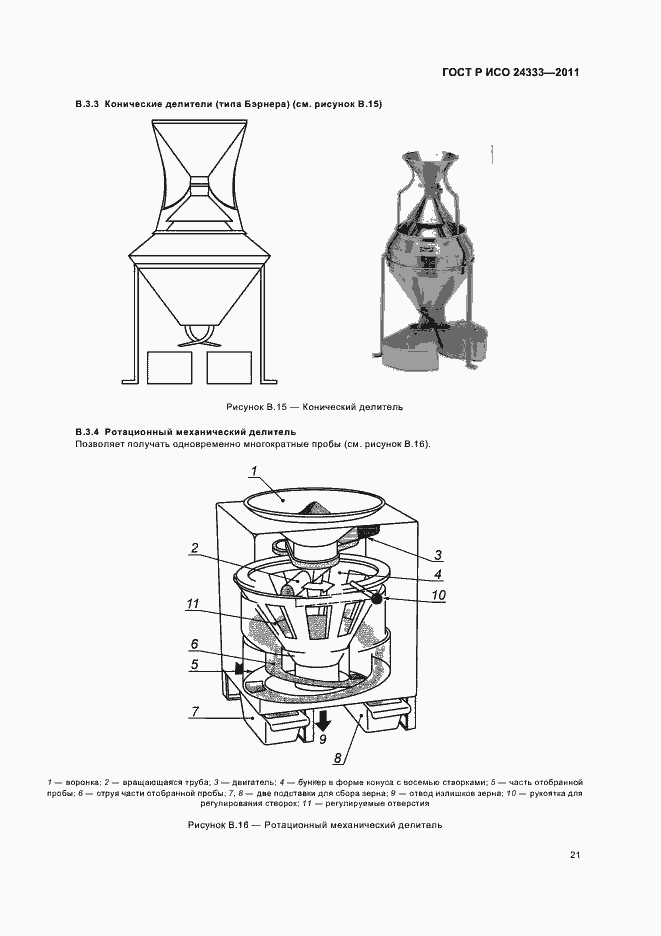 Страница 25 ГОСТ Р ИСО 24333-2011