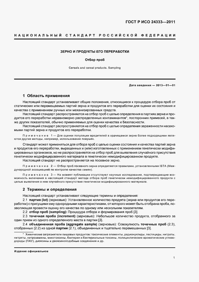 Страница 5 ГОСТ Р ИСО 24333-2011