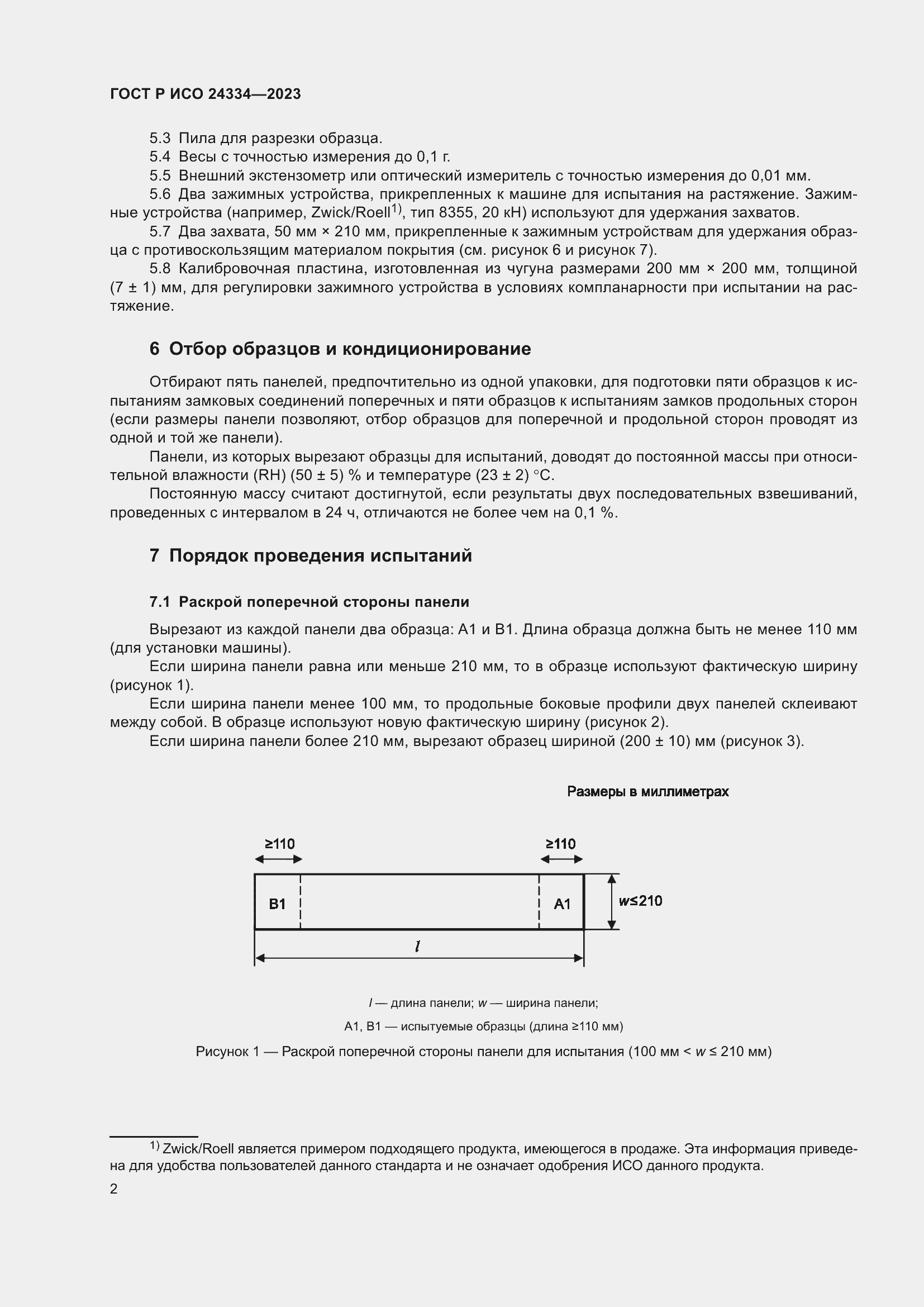 Страница 6 ГОСТ Р ИСО 24334-2023