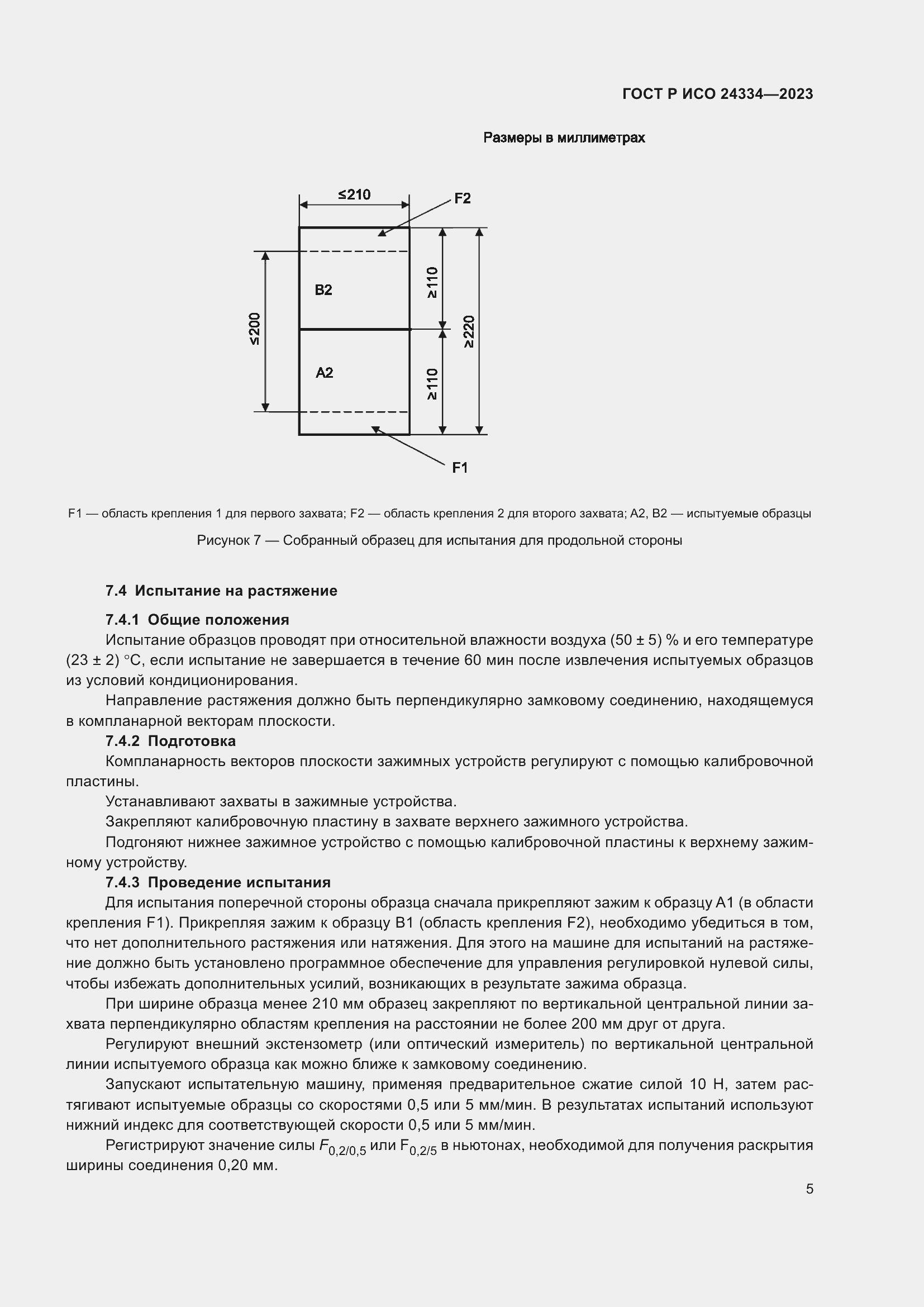 Страница 9 ГОСТ Р ИСО 24334-2023