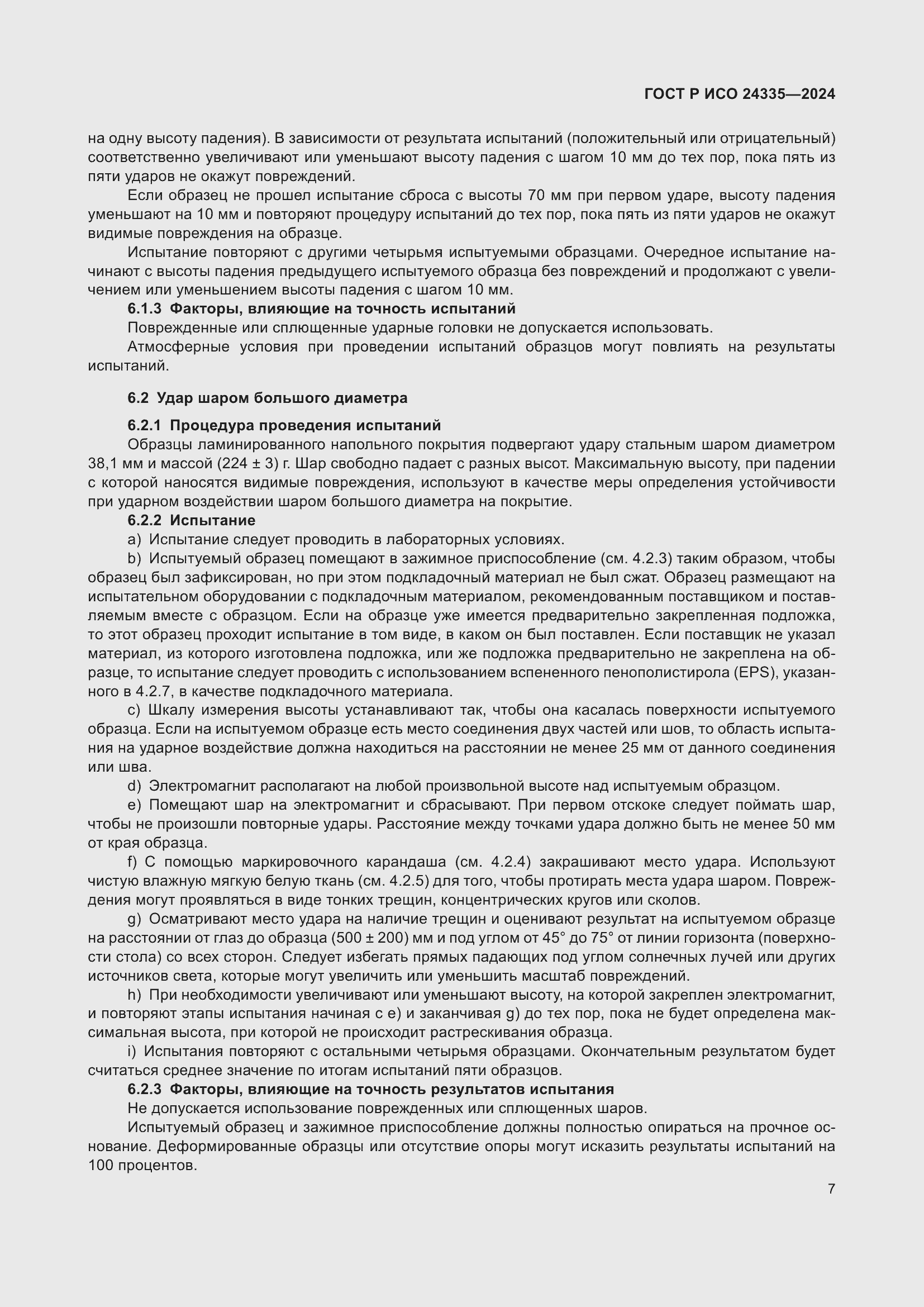 Страница 11 ГОСТ Р ИСО 24335-2024